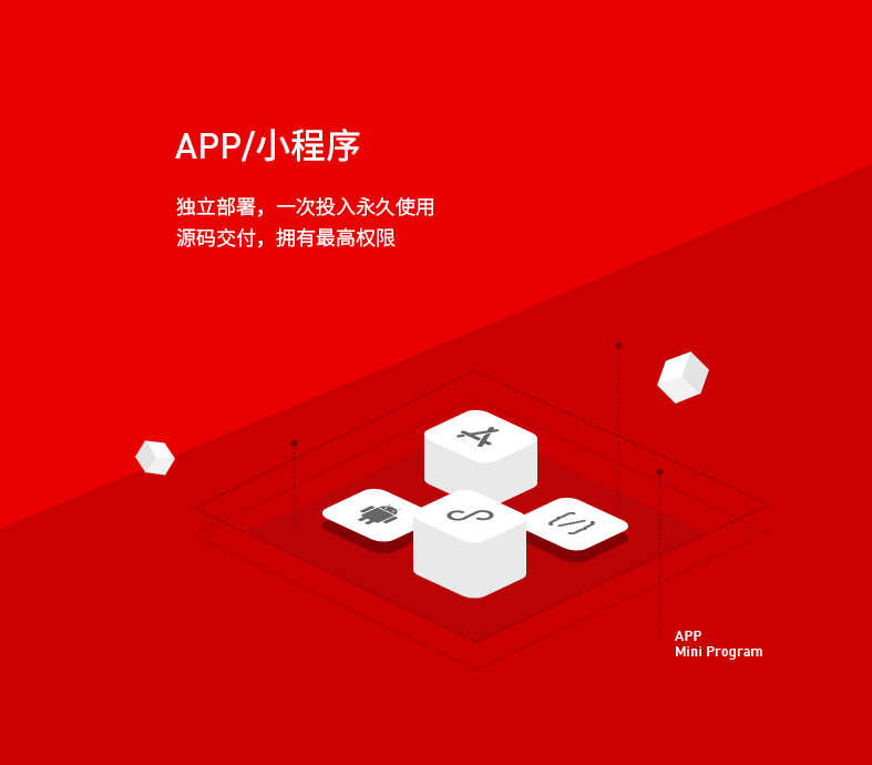 APP/小程序